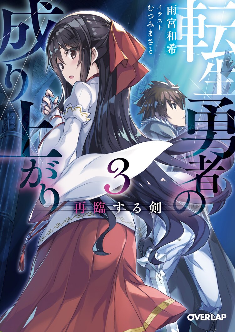 クロの戦記 異世界転移した僕が最強なのはベッドの上だけのようです １とつながりのある作品 キミラノ