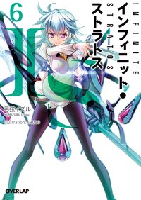is インフィニット ストラトス 6 弓弦イズル choco キミラノ is インフィニット ストラトス 6 弓弦イズル choco キミラノ