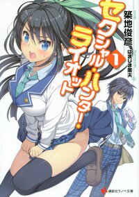 はましま薫夫の作品一覧 キミラノ はましま薫夫の作品一覧 キミラノ
