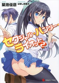 はましま薫夫の作品一覧 キミラノ はましま薫夫の作品一覧 キミラノ