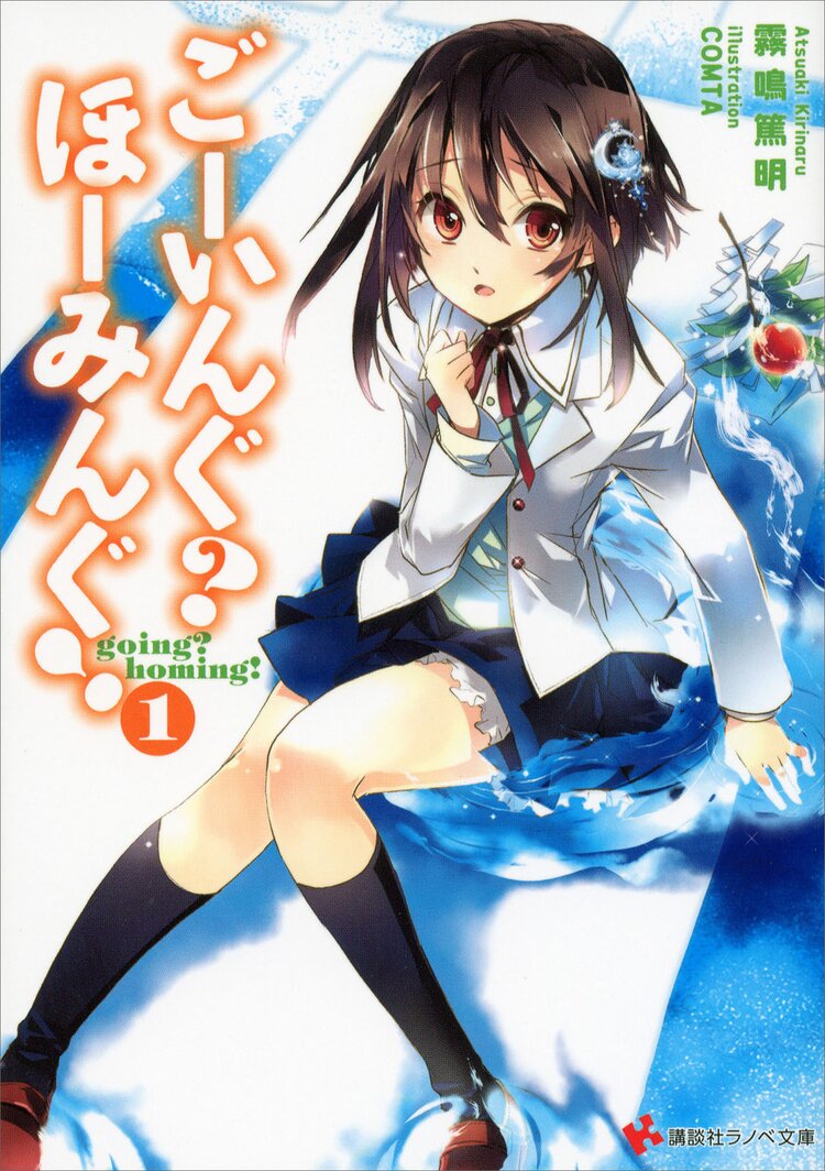 あるいは現在進行形の黒歴史 殺戮天使が俺の嫁 とつながりのある作品 キミラノ あるいは現在進行形の黒歴史 殺戮天使が俺の嫁 とつながりのある作品 キミラノ
