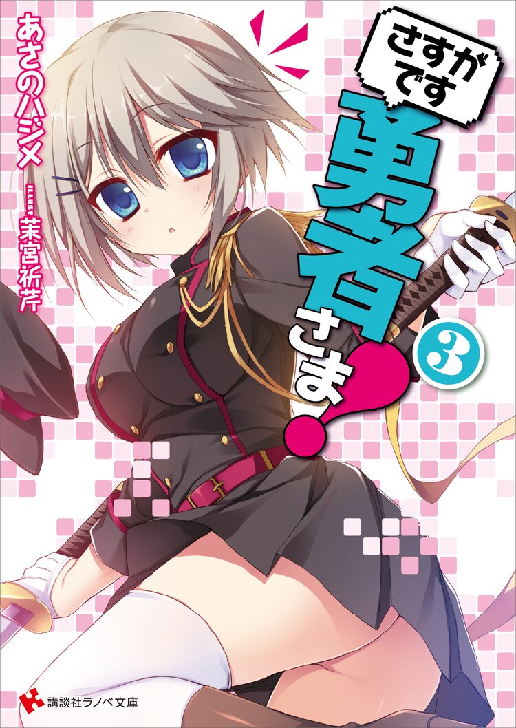 契ってください魔王陛下 とつながりのある作品 キミラノ 契ってください魔王陛下 とつながりのある作品 キミラノ