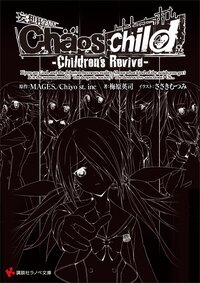 Ｃｈａｏｓ；Ｃｈｉｌｄ