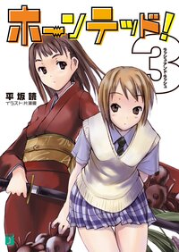 ホ－ンテッド！ ３ ラッシュ・アンド・ラッシュ