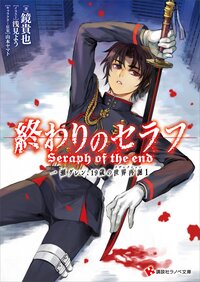 鏡貴也の作品一覧 キミラノ 鏡貴也の作品一覧 キミラノ