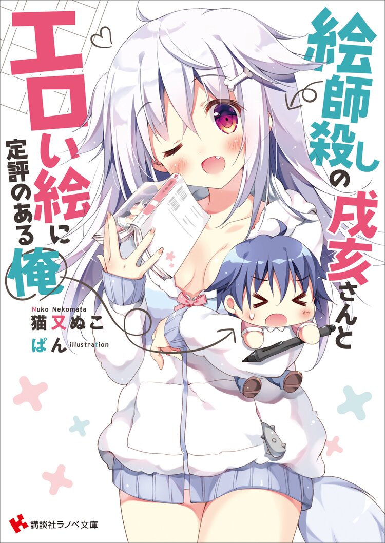 雨音天袮のラノベ作家養成講座 おまえをラノベ作家にしてやろうか とつながりのある作品 キミラノ 雨音天袮のラノベ作家養成講座 おまえをラノベ作家にしてやろうか とつながりのある作品 キミラノ