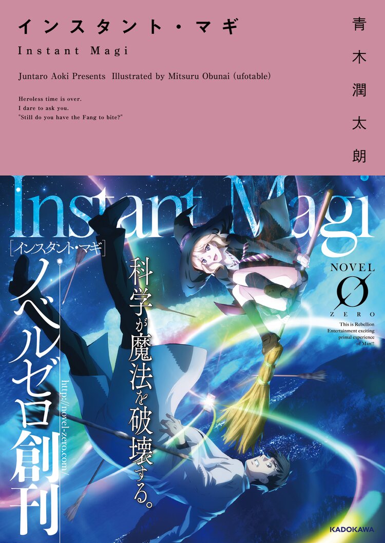 インスタント マギ 青木潤太朗 小船井充 Ufotable キミラノ インスタント マギ 青木潤太朗 小船井充 Ufotable キミラノ