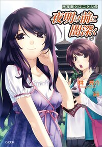 夜明け前に闇深く