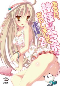かんなぎれいの作品一覧 キミラノ かんなぎれいの作品一覧 キミラノ