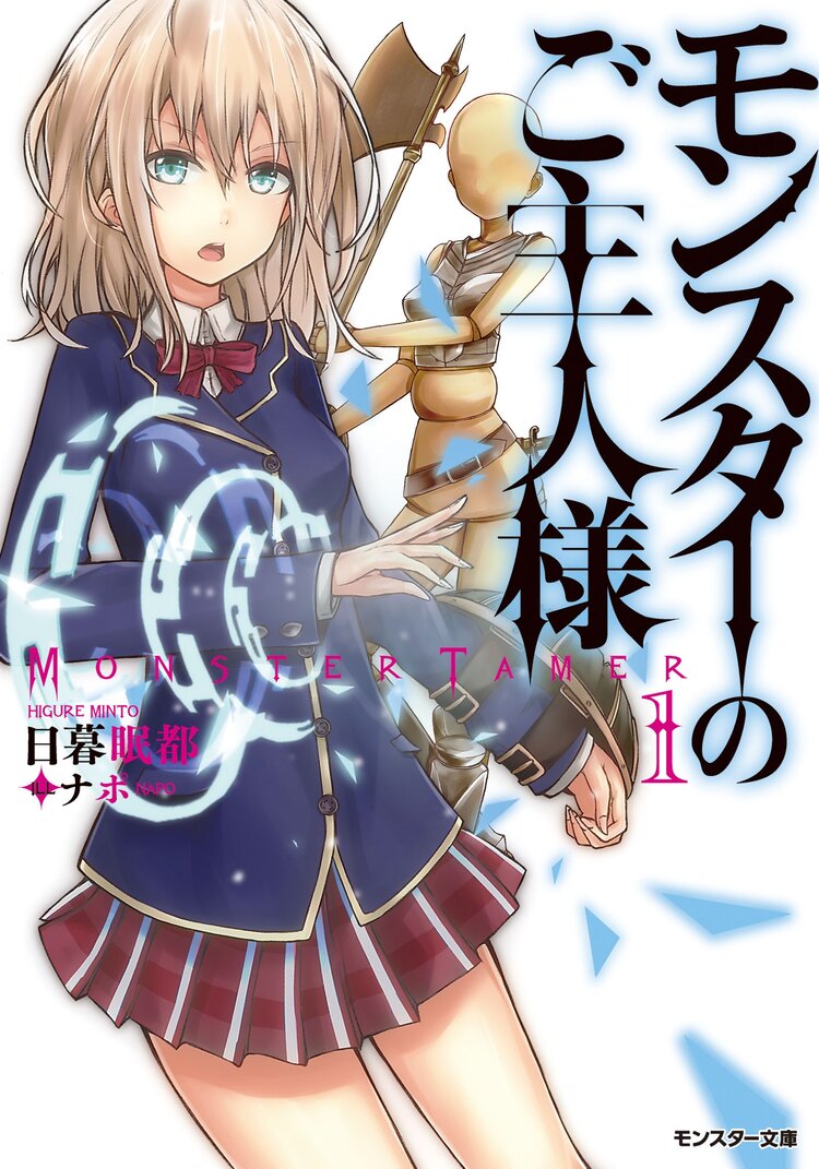 モンスター文庫参加記念特集 キミラノ