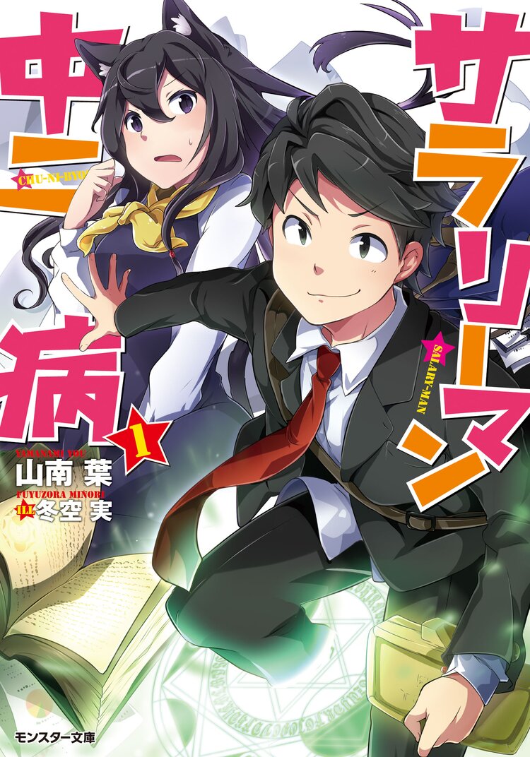 俺の部屋ごと異世界へ ネットとamozonの力で無双する 2とつながりのある作品 キミラノ 俺の部屋ごと異世界へ ネットとamozonの力で無双する 2とつながりのある作品 キミラノ