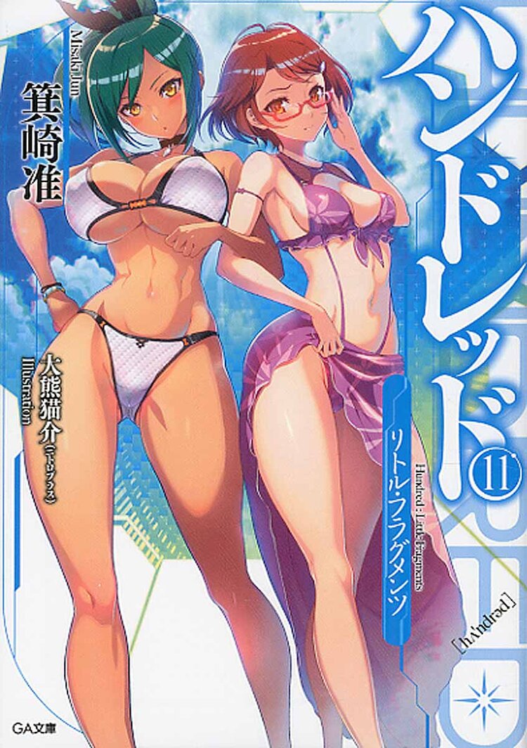 ハンドレッド 11 クレア グラフィグ付き限定特装版 箕崎准 キミラノ ハンドレッド 11 クレア グラフィグ付き限定特装版 箕崎准 キミラノ
