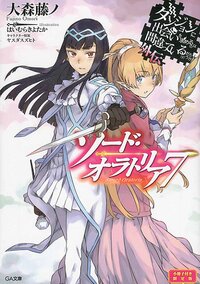 ダンジョンに出会いを求めるのは間違っているだろうか外伝ソード・オラトリア ７（限定版）