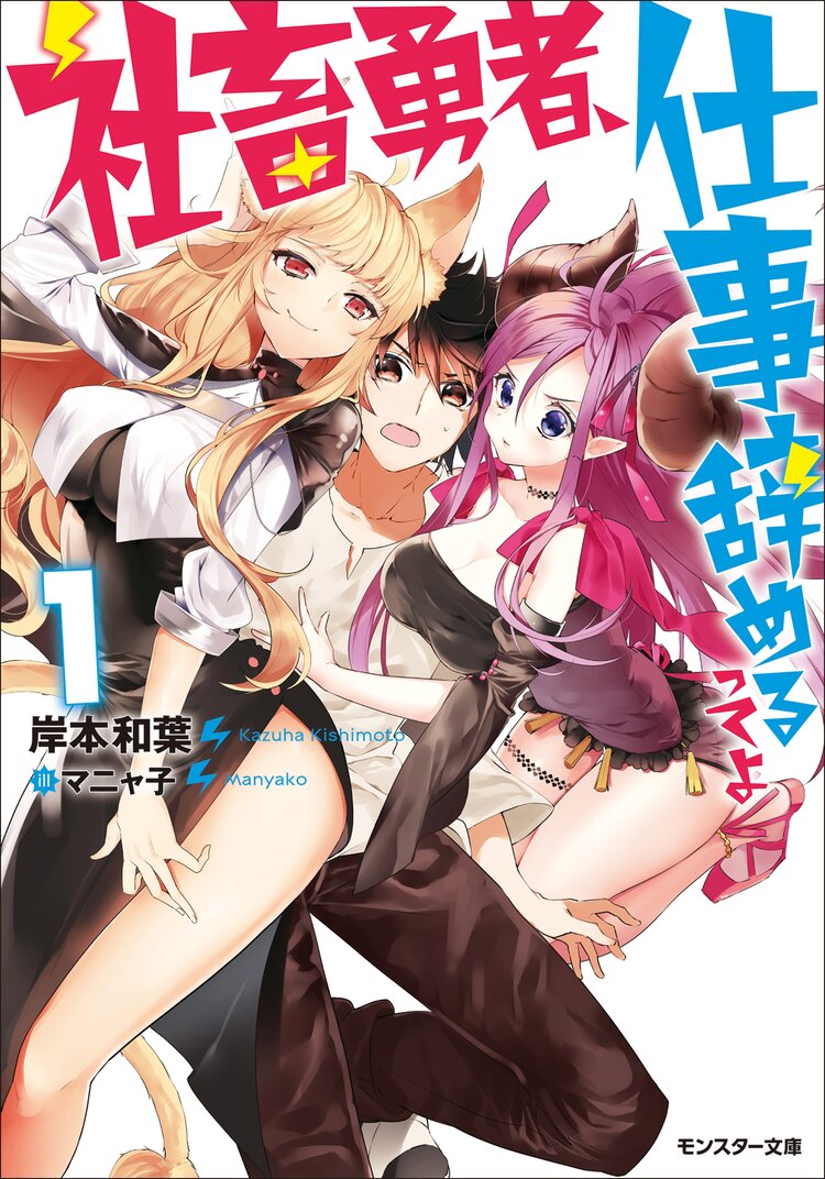 契ってください魔王陛下 とつながりのある作品 キミラノ 契ってください魔王陛下 とつながりのある作品 キミラノ