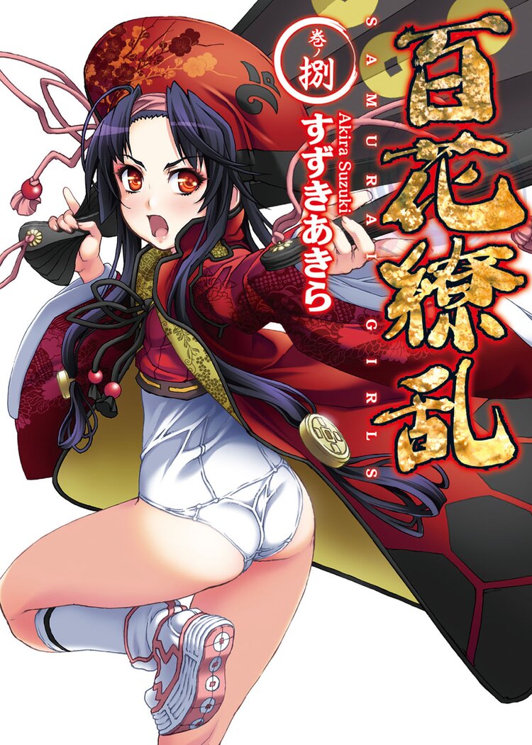 百花繚乱 巻ノ8 すずきあきら ni8 キミラノ 百花繚乱 巻ノ8 すずきあきら ni8 キミラノ