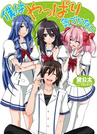 僕はやっぱり気づかない