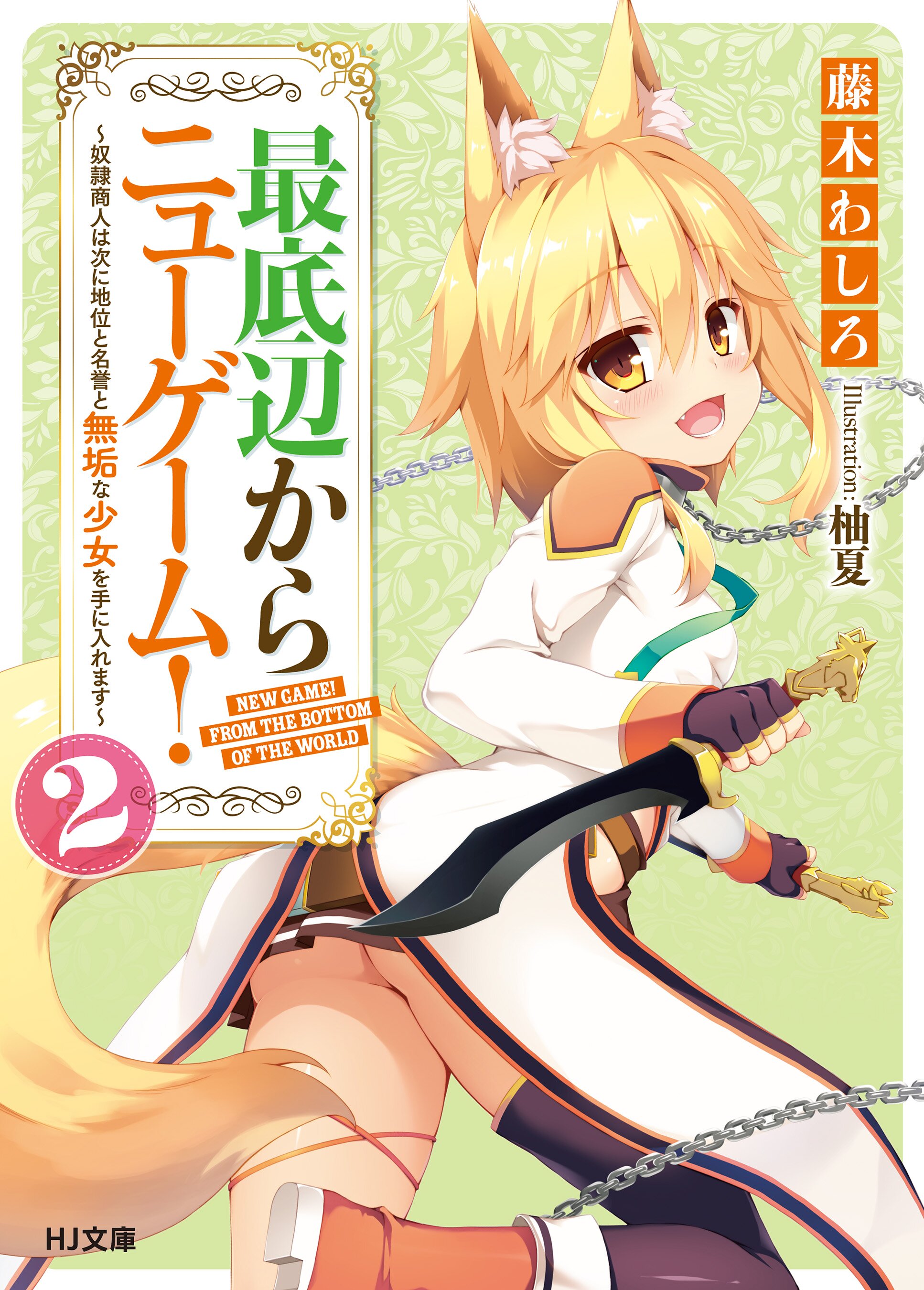 二次元　幼女　奴隷 