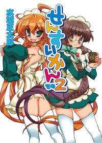 せんすいかん その２