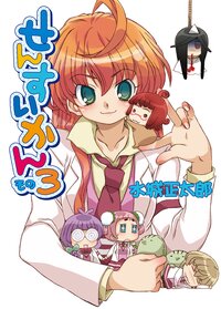 せんすいかん その３