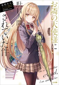 とにかく女の子がかわいいラブコメ ぶちたけのおすすめラノベまとめ キミラノ とにかく女の子がかわいいラブコメ ぶちたけのおすすめラノベまとめ キミラノ
