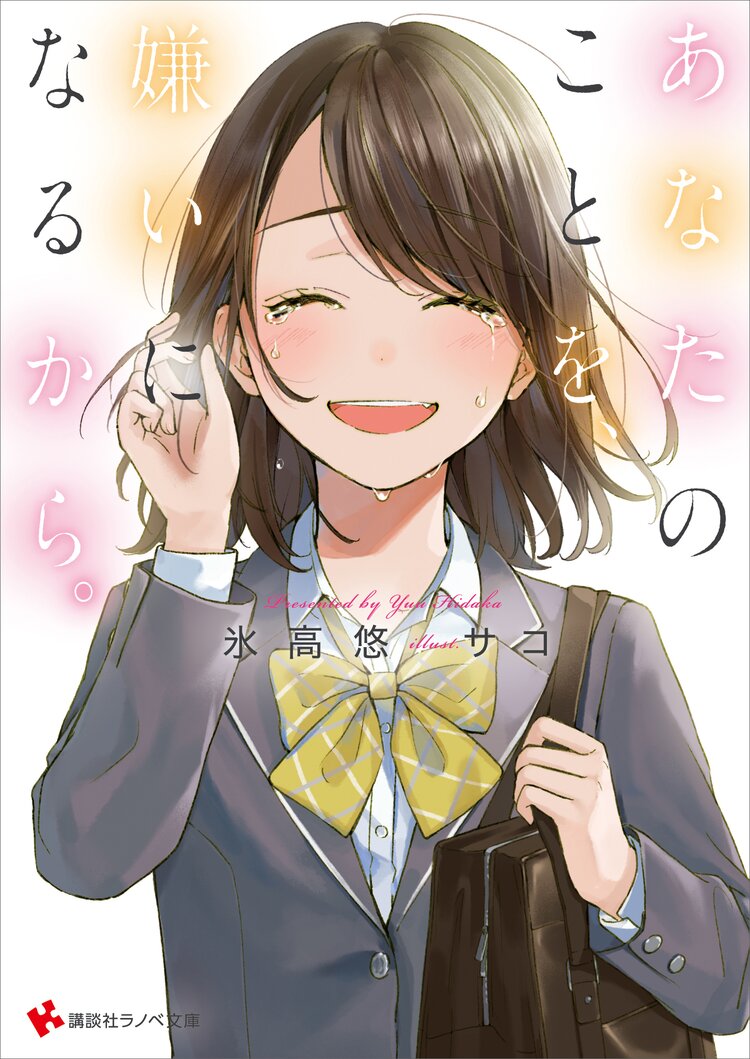明日 今日の君に逢えなくてもとつながりのある作品 キミラノ 明日 今日の君に逢えなくてもとつながりのある作品 キミラノ