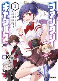 ファンタジーキャンパス ゲームのかませ犬役に転生したけど、気ままに学園生活を楽しむ １