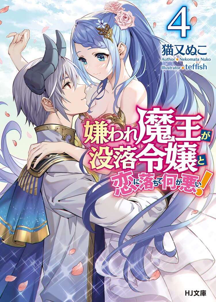 捨てられた勇者は魔王となりて死に戻る 1とつながりのある作品 キミラノ