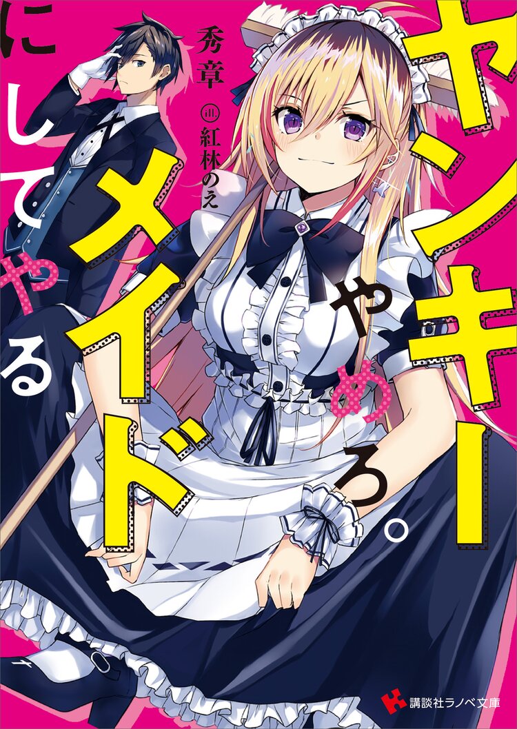 サ クルクラッシャ のあの娘 ぼくが既読スル 決めたらどんな顔するんだろうとつながりのある作品 キミラノ