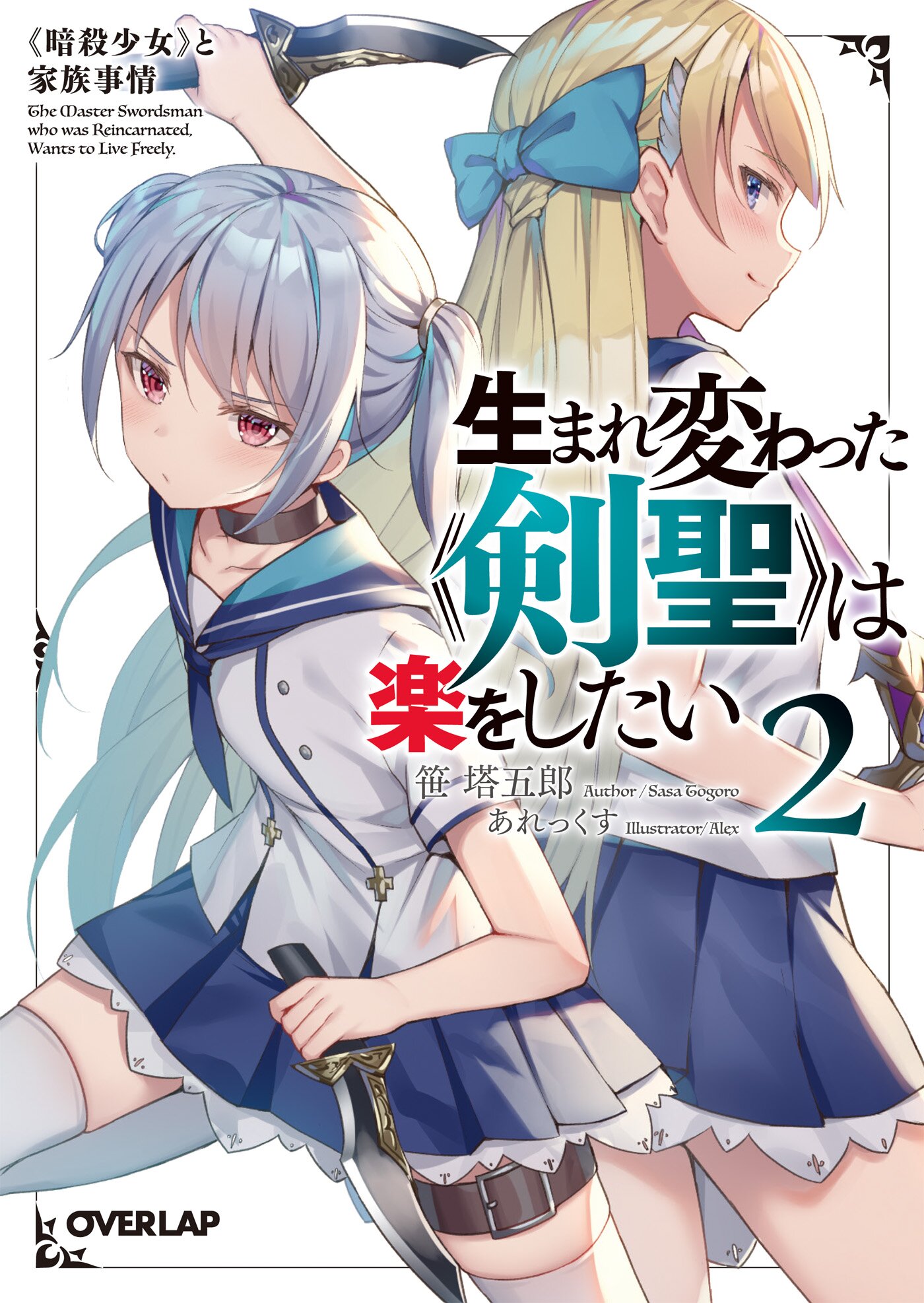 生まれ変わった 剣聖 は楽をしたい ２とつながりのある作品 キミラノ