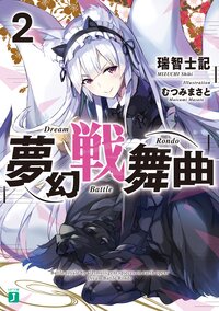 むつみまさとの作品一覧 キミラノ むつみまさとの作品一覧 キミラノ