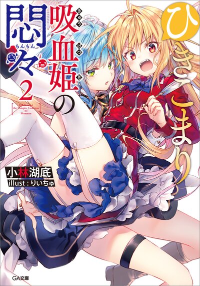 新約とある魔術の禁書目録 １５ 鎌池和馬 はいむらきよたか キミラノ