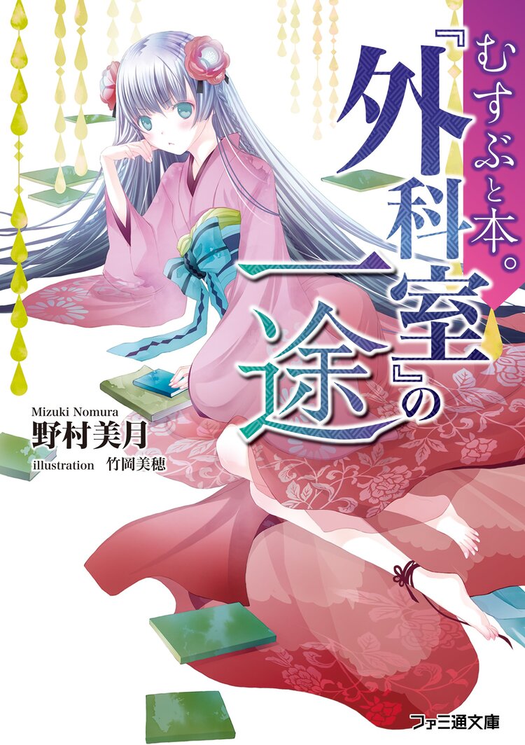 探偵はもう 死んでいる とつながりのある作品 キミラノ