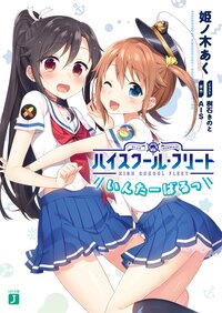ハイスク－ル・フリ－トいんた－ばるっ