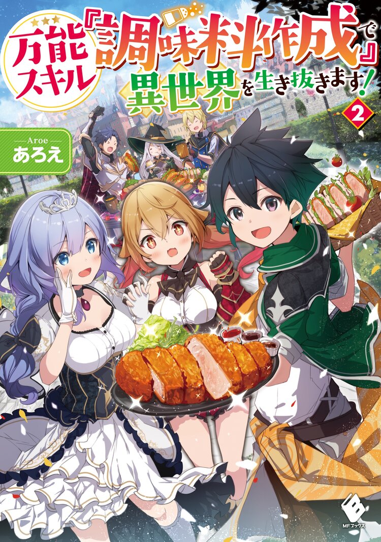 スキル売買 で異世界交易 ブラック企業で病んだ心を救ってくれたのは異世界でした 1とつながりのある作品 キミラノ