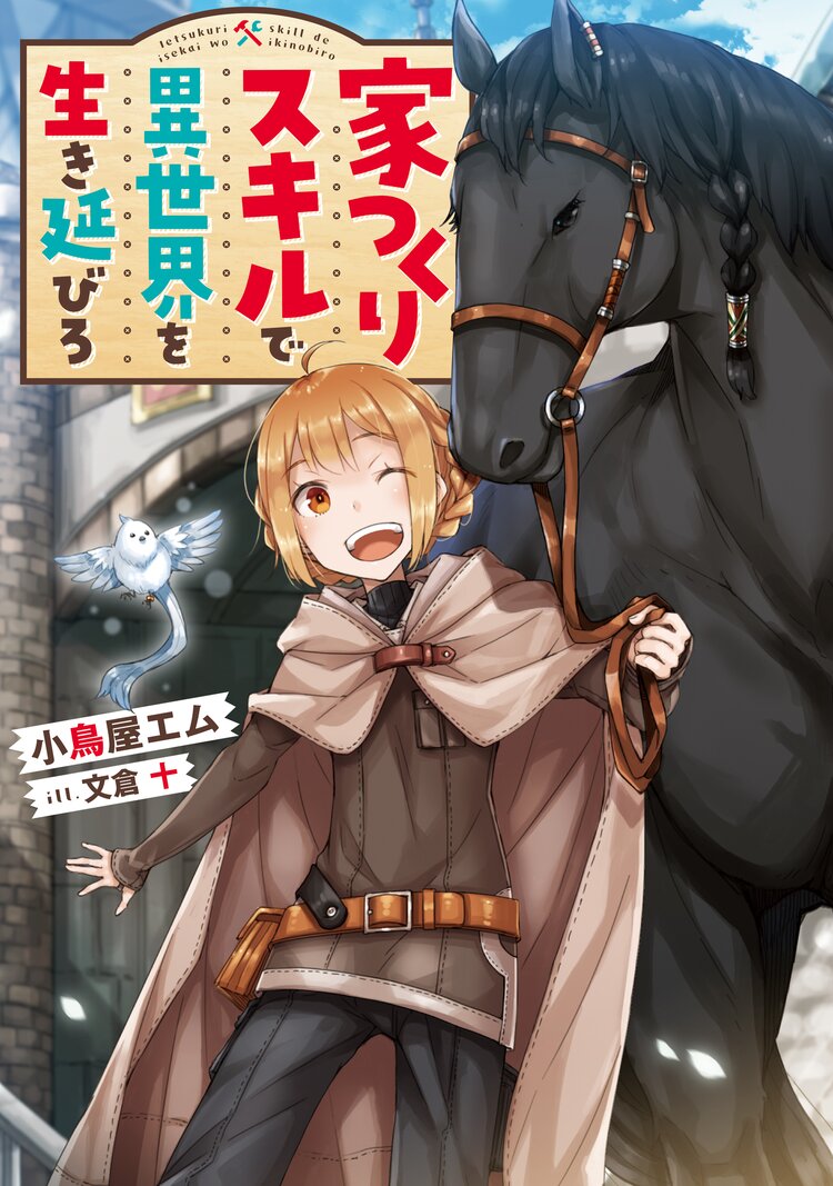 精霊育成師の異世界旅行 レア素材ゲットで おとも精霊が急成長 とつながりのある作品 キミラノ 精霊育成師の異世界旅行 レア素材ゲットで おとも精霊が急成長 とつながりのある作品 キミラノ
