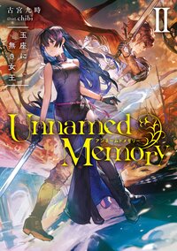 Ｕｎｎａｍｅｄ　Ｍｅｍｏｒｙ ２ 玉座に無き女王