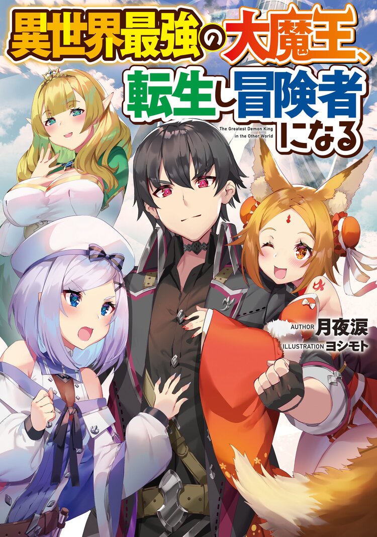 異世界転移 地雷付き 4とつながりのある作品 キミラノ 異世界転移 地雷付き 4とつながりのある作品 キミラノ