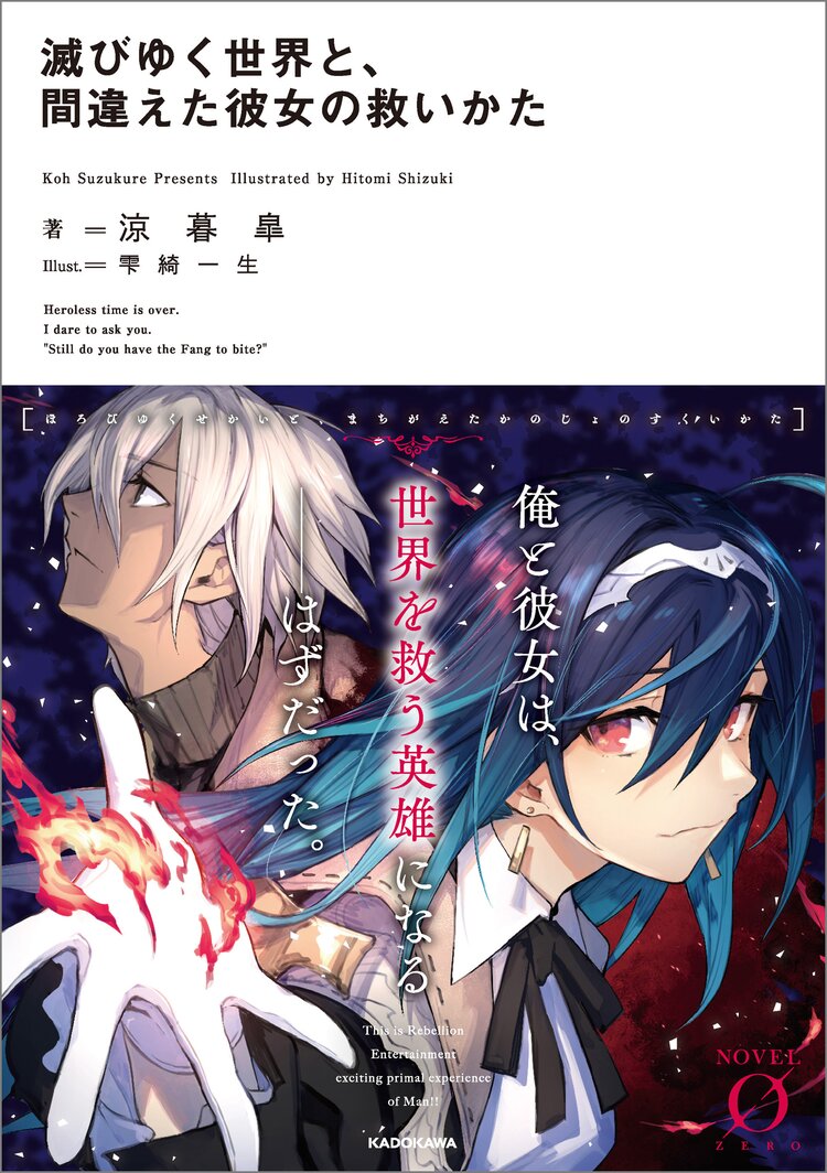 世界の終わり 素晴らしき日々よりとつながりのある作品 キミラノ