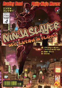 ニンジャスレイヤ－ １ ネオサイタマ炎上