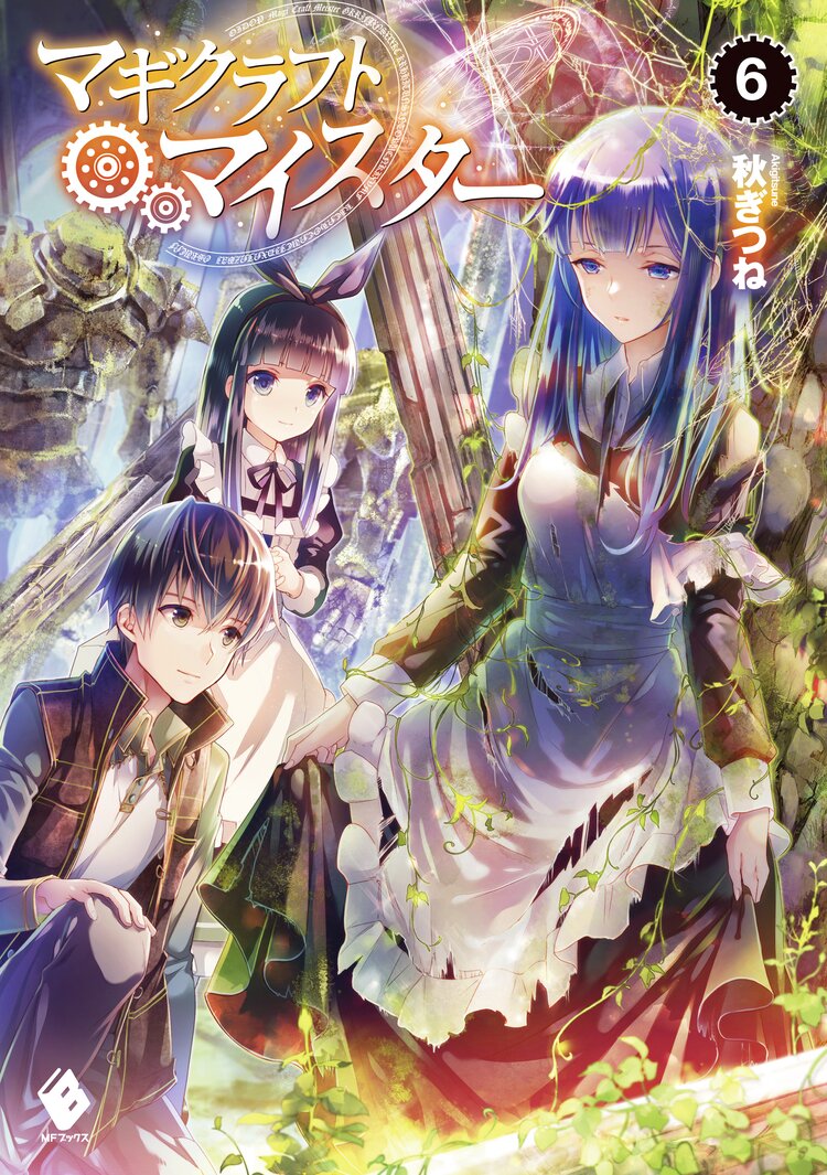 マギクラフト マイスタ 6 秋ぎつね ミユキルリア キミラノ マギクラフト マイスタ 6 秋ぎつね ミユキルリア キミラノ