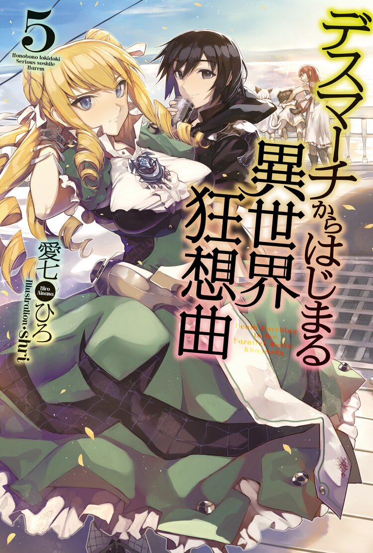 デスマーチからはじまる異世界狂想曲