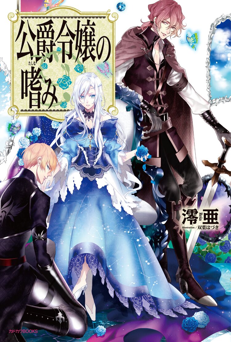 悪役令嬢 ブラコンにジョブチェンジします 2とつながりのある作品 キミラノ 悪役令嬢 ブラコンにジョブチェンジします 2とつながりのある作品 キミラノ