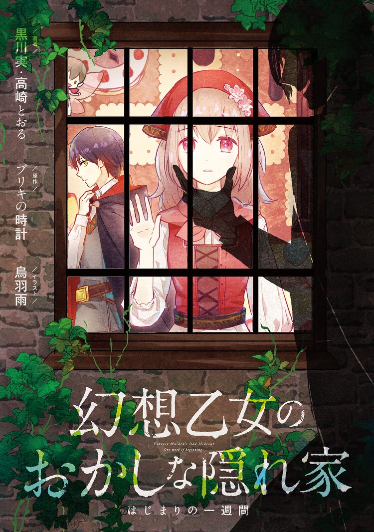 蜘蛛ですが なにか とつながりのある作品 キミラノ 蜘蛛ですが なにか とつながりのある作品 キミラノ