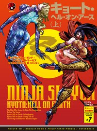 ニンジャスレイヤ－ ０１１ ＫＹＯＴＯ：ＨＥＬＬ　ＯＮ　ＥＡＲＴＨ