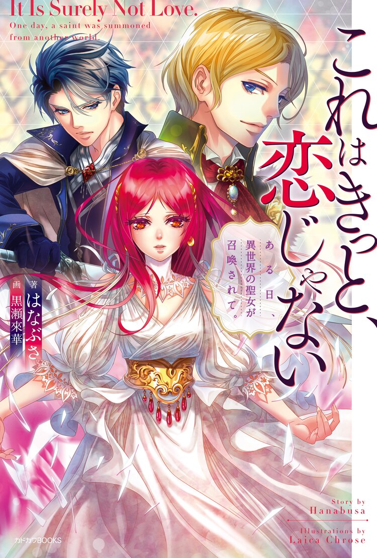 婚約者は 私の妹に恋をする 2とつながりのある作品 キミラノ 婚約者は 私の妹に恋をする 2とつながりのある作品 キミラノ