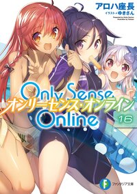 Ｏｎｌｙ　Ｓｅｎｓｅ　Ｏｎｌｉｎｅ １６