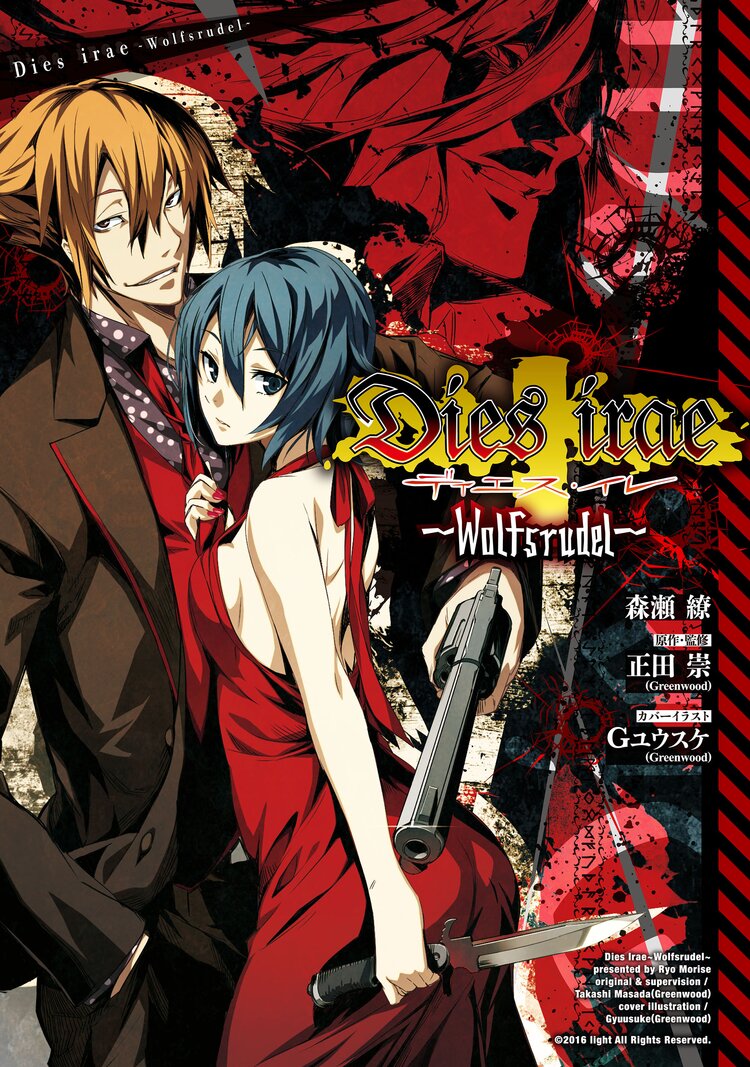 dies irae song to the witch とつながりのある作品 キミラノ