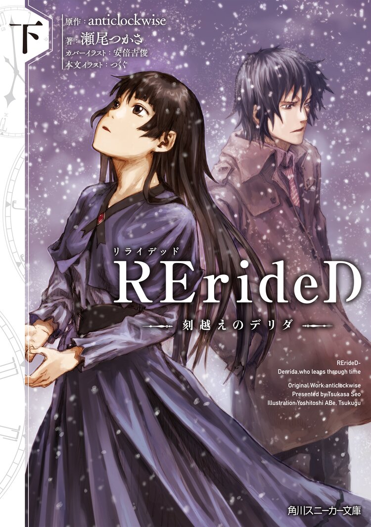 rerided刻越えのデリダ 下 瀬尾つかさ 安倍吉俊 つくぐ Anticlockwise キミラノ rerided刻越えのデリダ 下 瀬尾つかさ 安倍吉俊 つくぐ Anticlockwise キミラノ