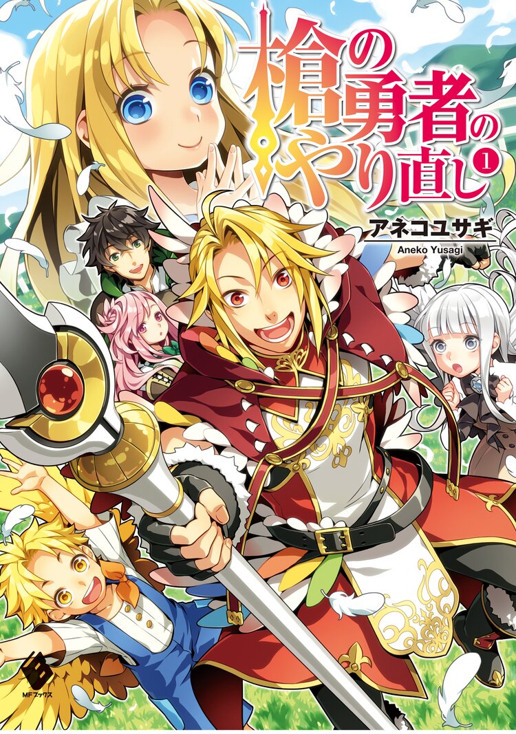 二度目の勇者は復讐の道を嗤い歩む 1とつながりのある作品 キミラノ