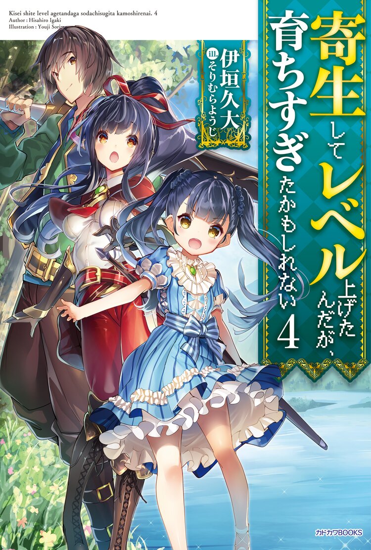 お忍びスローライフを送りたい元英雄 家庭教師はじめました 2とつながりのある作品 キミラノ